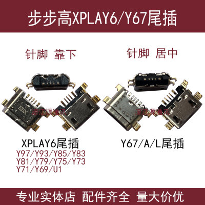 适用VIVO步步高Xplay6Y67尾插Y97Y93Y85Y83Y81Y79Y75Y73U1Y69充电