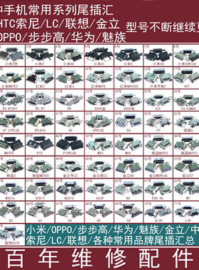 适用魅族MX4魅蓝NOTE2金立S6尾插中兴G660索尼HTC联想A370 LG充电