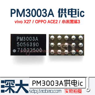 适用VIVO X27米黑鲨3 ACE2电源供电ic PM3003A DDR WIFI中频功放