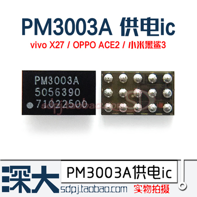 适用VIVO X27米黑鲨3 ACE2电源供电ic PM3003A DDR WIFI中频功放