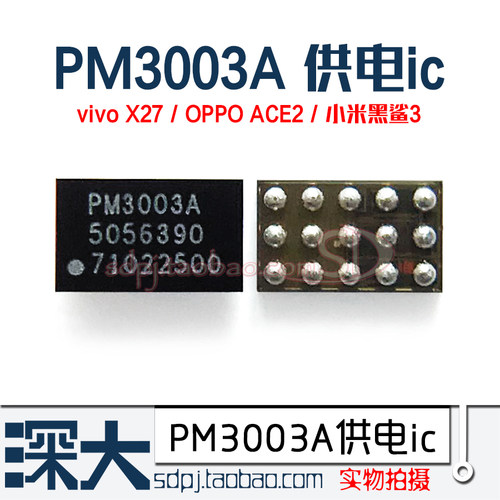 适用VIVO X27米黑鲨3 ACE2电源供电ic PM3003A DDR WIFI中频功放