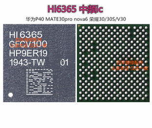 适用华为MATE30 PRO 5G版中频IC HI6365中频 HI6526 hi6421 V710