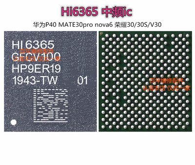 适用华为MATE30 PRO 5G版中频IC HI6365中频 HI6526 hi6421 V710