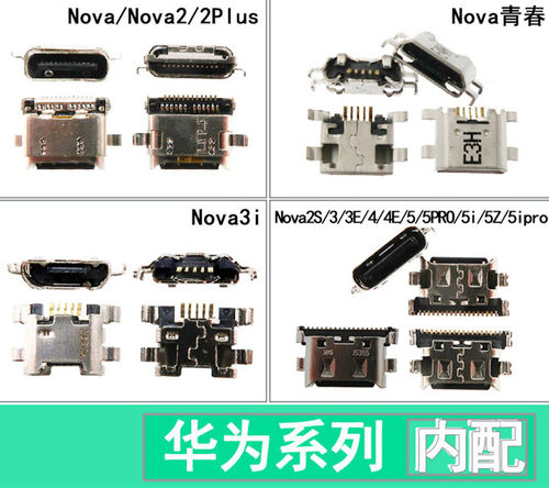 适用华为nova/2/2S/2plus/3/3I/3E/4/4E/5/5PRO/5I/5Ipro/5Z/尾插