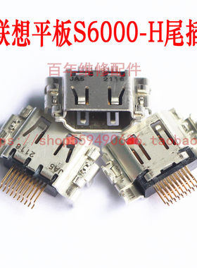 适用联想平板电脑S6000-F尾插 S6000-H内置充电USB数据线电源接口