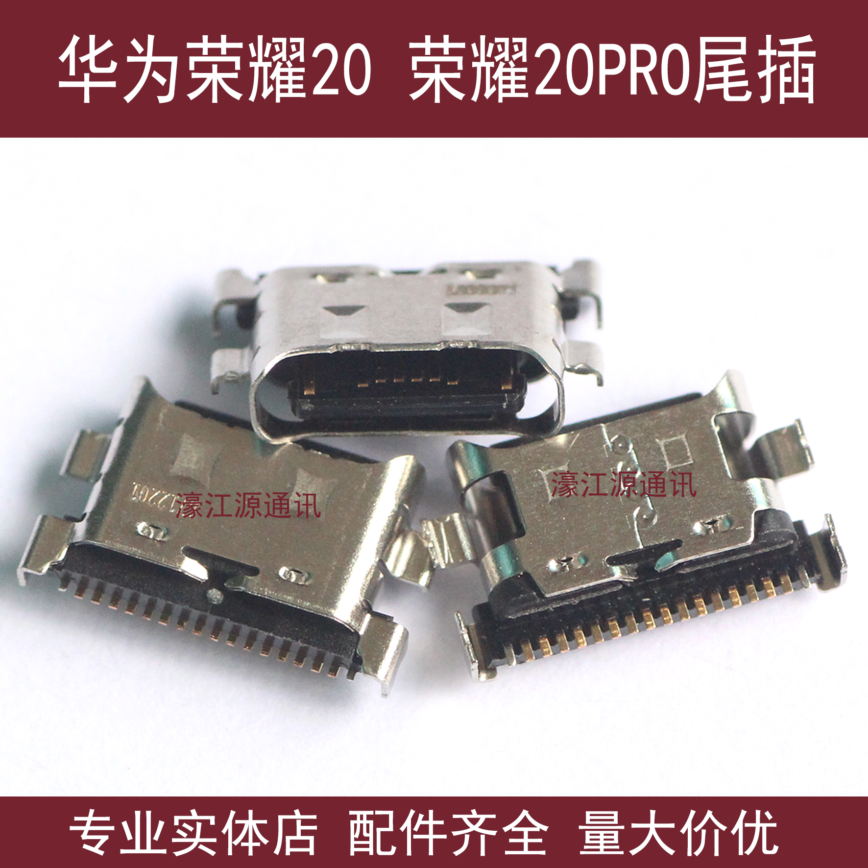 适用华为荣耀20尾插荣耀20i充电usb接口荣耀20pro电源数据线插孔