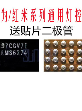 适用荣耀X10max灯控IC NT50356 LM36274 24脚背光显示 RK826A