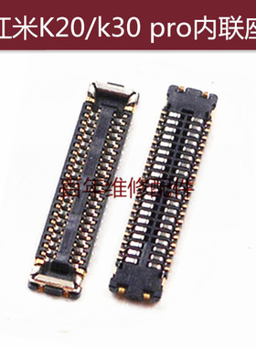 适用红米5Plus K20 K30PRO 红米note7显示座 液晶排线 触摸内联座