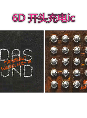 适用华为P40pro+快充IC 6D开头充电 9488UK充电IC D5354天线开关