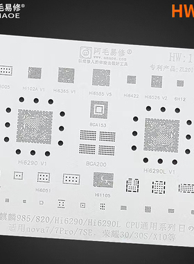阿毛HW13植锡网/Nova7/Pro/SE/荣耀30S/X10/Hi6290/CPU HI6555 V5