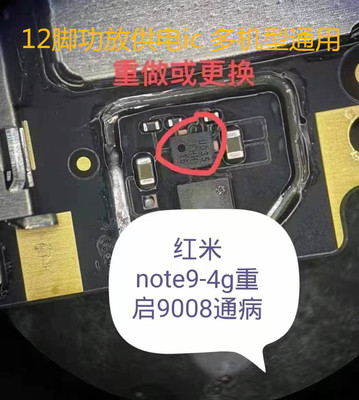 适用红米note9/8/7畅享9功放12脚射频U035/U044信号pmi632供电ic
