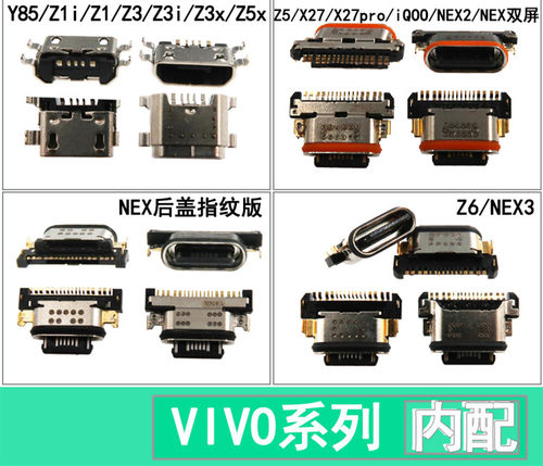 适用VIVO Z1 Z1i Z3 Z3i Z3X Z5 Z5X Z6 NEX/2/3双屏版尾插接口