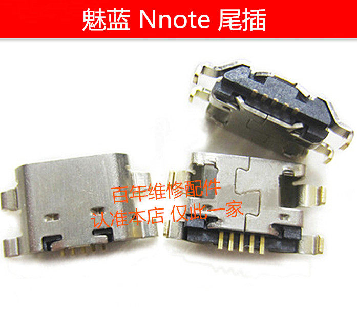 适用魅蓝note5 3 6 note9魅族MX5 pro7 M15/16X/5/6/尾插接Matel