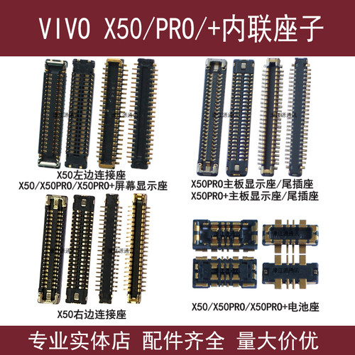 适用VIVO步步高X50 X50PRO显示座子 X50PRO+尾插主板连接排线电池
