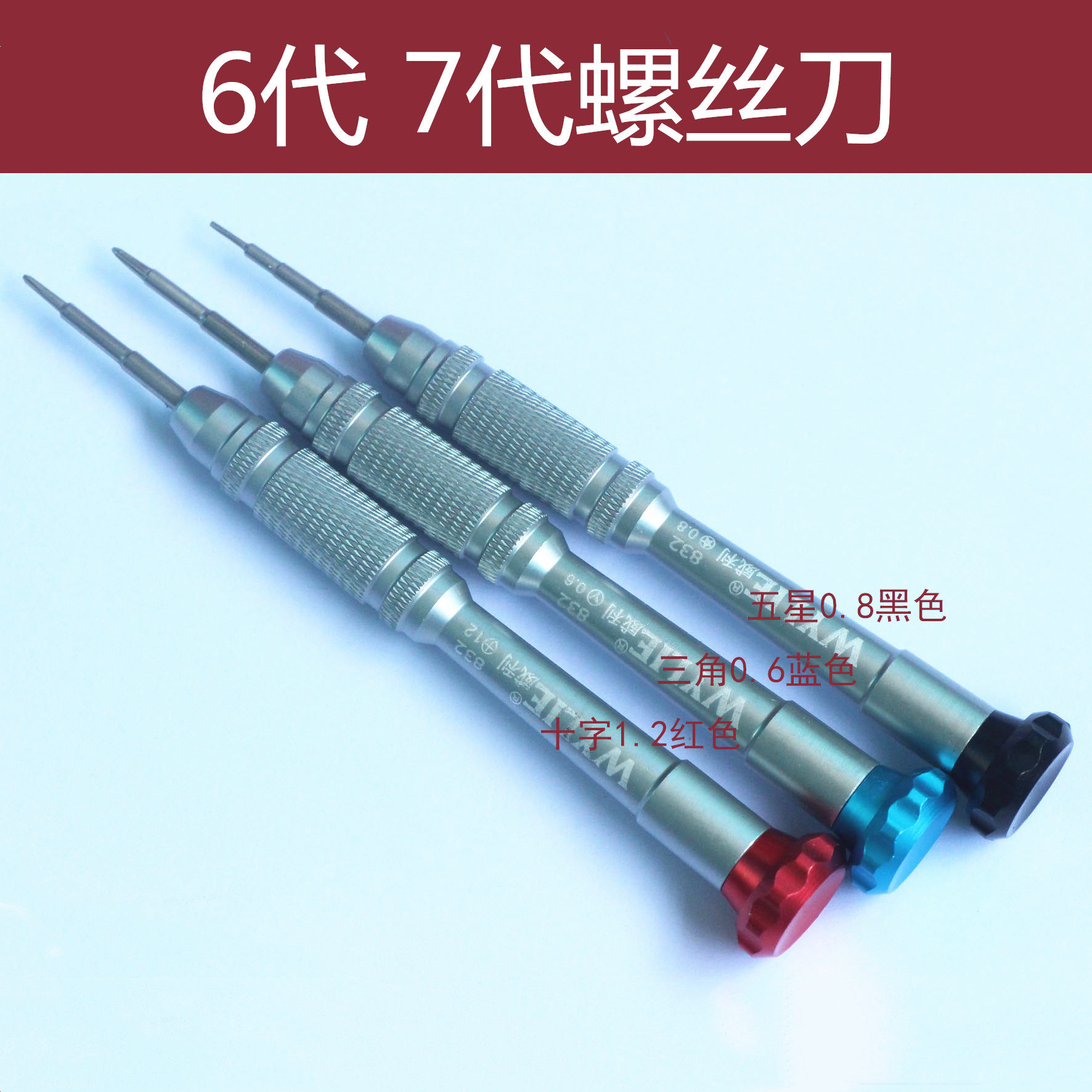 7代专用三角螺丝刀 6代尾部五星改锤 智能手表拆机维修螺丝刀十字
