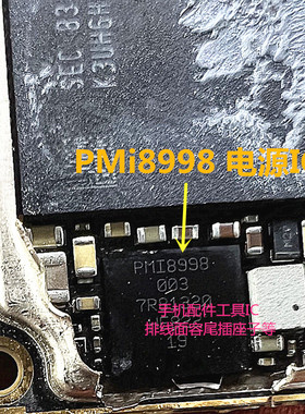 适用三星S8 S8+电源IC PM8998 S555 PMI8998 8005 SMB1350充电IC