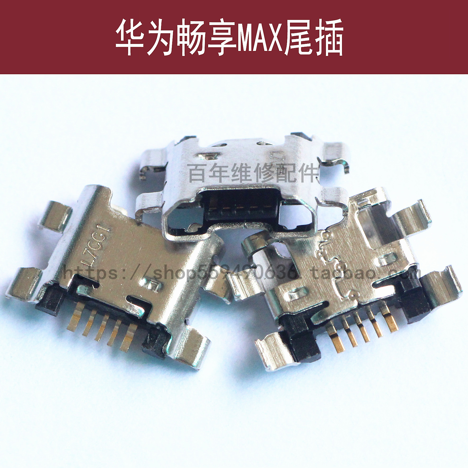 适用于华为荣耀畅享MAX尾插 畅玩MAX USB充电接口 数据传输插孔