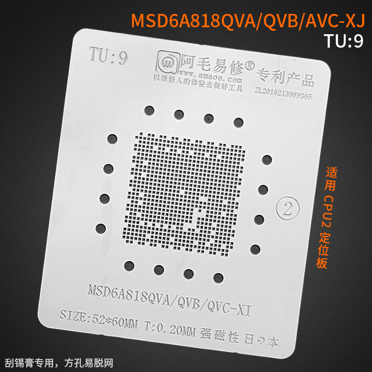 阿毛易修液晶电视主控CPU植锡网/MSD6A818QVA钢网/TU9