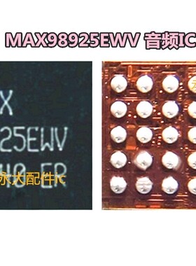 适用华为荣耀V8 音频MAX98925乐视PRO3充电ic +98927 98928 98937