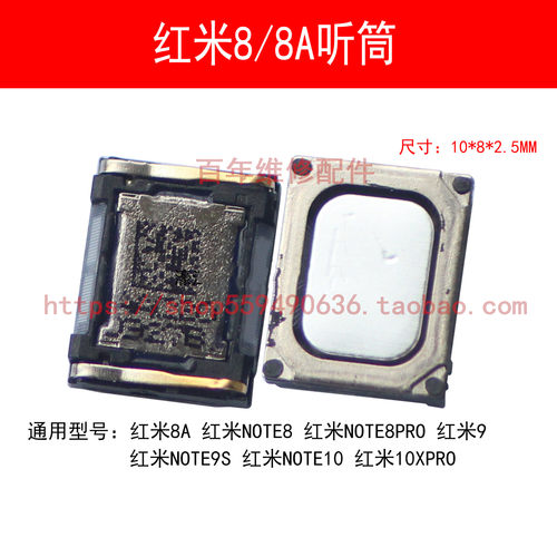 适用红米NOTE9S 9 8 8A NOTE8PRO NOTE10 10XPRO手机听筒受话器