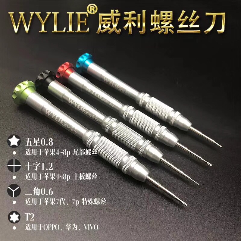 威利螺丝刀苹果改锥维修工具五星0.8三角y型0.6十字梅花t2螺丝批