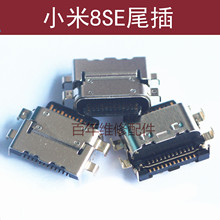 适用小米8青春尾插小米8SE充电USB接口探索版M8手机内置数据插孔