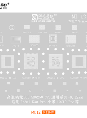适用于小米10Pro/Redmi K30Pro/骁龙865/SM8250CPU/MI12/阿毛易修