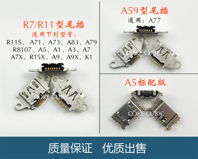 适用OPPO A57 A77 A79 A83 A1 A5 A3 A7X A91 R15x A9 K1 A8尾插