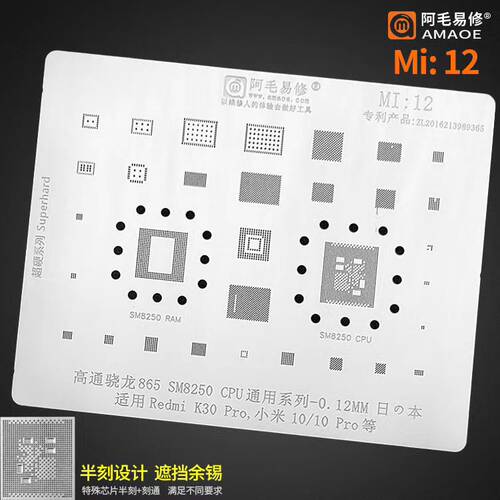 阿毛K30/pro 小米10 CPU植锡板骁龙865 sm8250 pm8250 sdr865钢网
