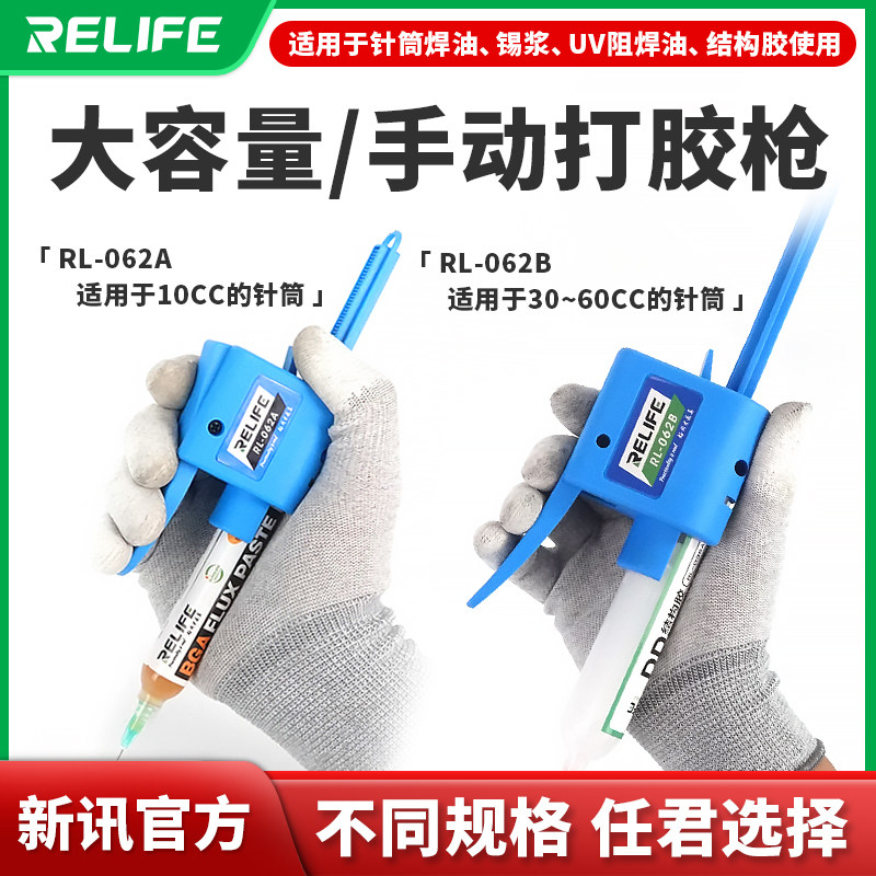 新讯工具手动打胶枪手机维修焊油锡浆屏幕结构胶填缝胶针筒助推器