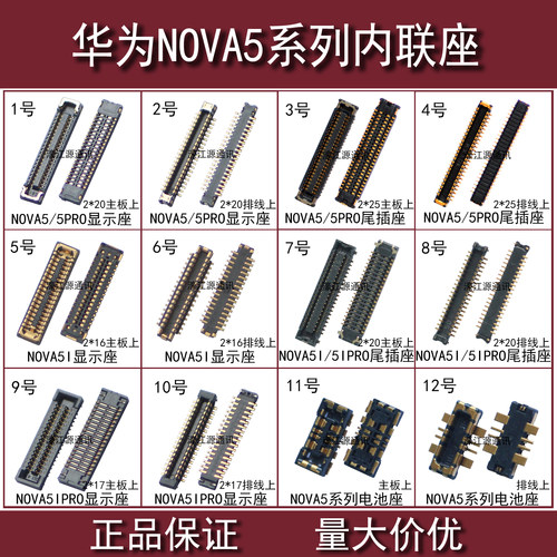 适用华为NOVA5i显示座NOVA5iPRO尾插座nova5 PRO手机电池触点触片