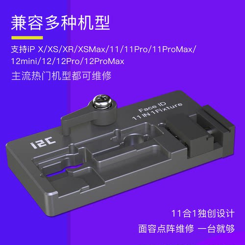 i2C 第二代点阵维修夹具X XS XR 11 11pro max对位面容排线夹具