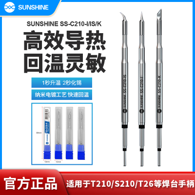 新讯工具国产C210烙铁头发热芯T12/T26D/JBC恒温电焊台电烙铁刀头