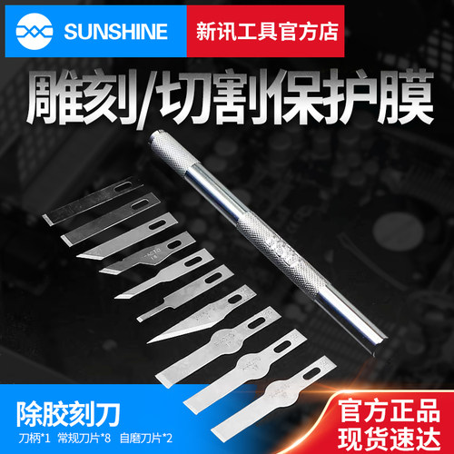 新讯手机维修CPU铲刀刮胶刀除胶刀雕刻刀贴膜刀片16号4号11号刀片