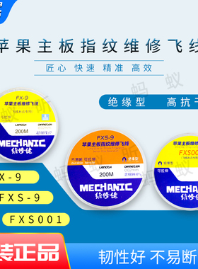 维修佬FXV009极细纯银飞线 0.009 0.01 0.02mm指纹飞线 银丝 铜线
