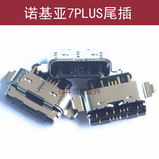 适用诺基亚7plus尾插Nokia 7P诺基亚8充电USB接口诺基亚7手机插孔