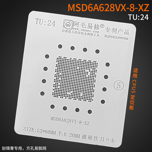 阿毛易修液晶电视主控CPU植锡网/MSD6A628VX钢网/TU24