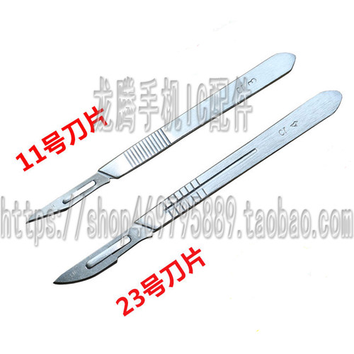 手机维修15C无菌刀片 11号 15号 23号手术刀片手机贴膜 雕刻刀