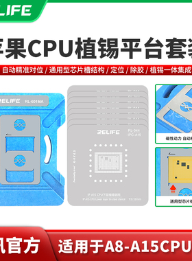 新讯工具芯片植锡网 适用于苹果手机A8-A15主板CPU植锡钢网套装