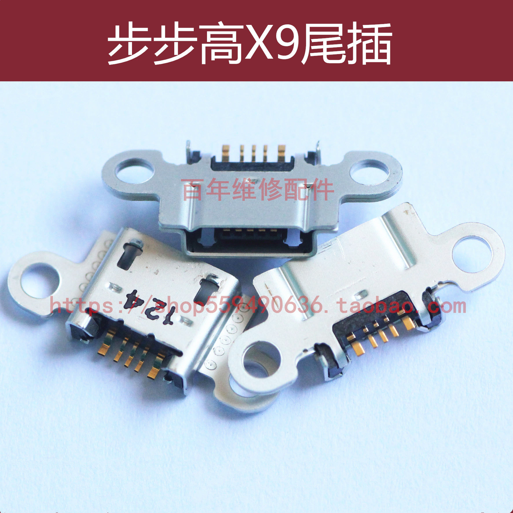 适用步步高VIVO X9手机尾插X9Plus充电接口 数据接口 尾插充电口