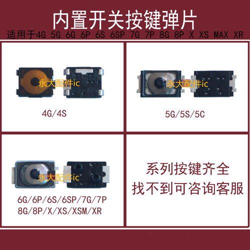 适用于X XSMAX XR内置开关6代6S plus开机按键7G 7P音量弹片8G 8P