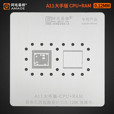 阿毛易修/A8/A9/A10/A11/A12/A13/CPU/大手版植锡网/CPU+RAM/钢网