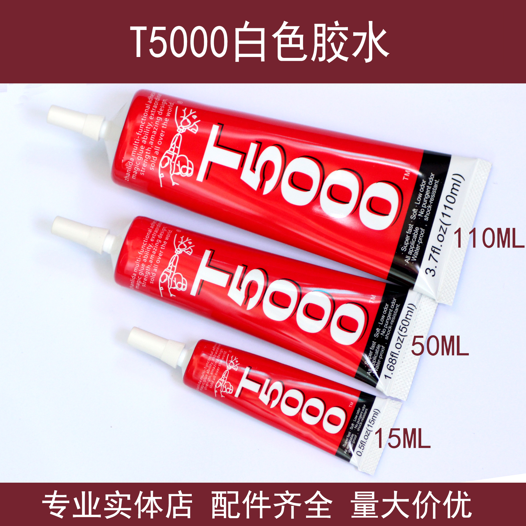 手机屏幕边框支架胶水T5000乳白色翘屏粘中框填缝剂T7000黑色胶水