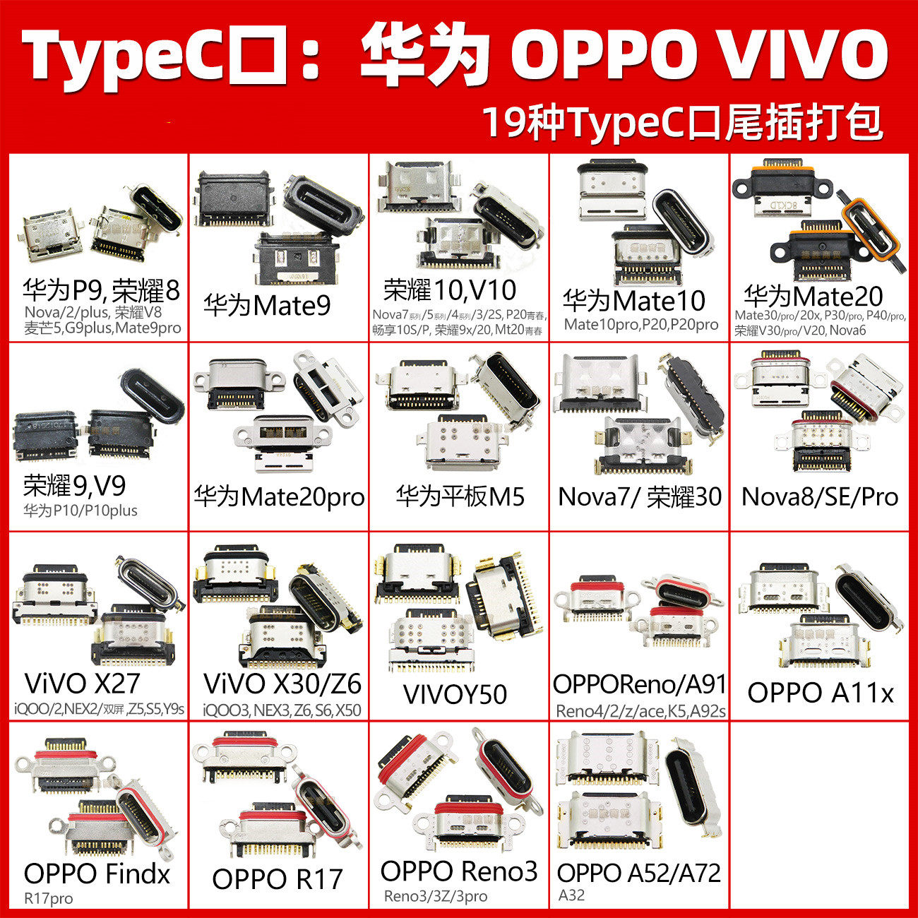 常用手机尾插打包 V8口 TypeC口尾插 安卓尾插接口大全