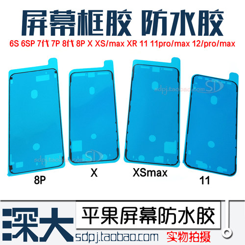 11pro X XS max 11 防水胶6s 7代7p 8Plus 屏幕边框胶XR 密封胶8p