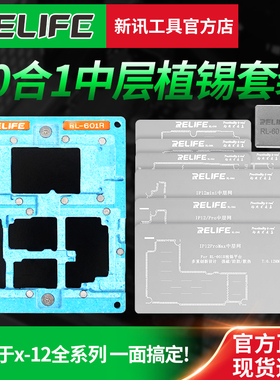 中层植锡台平果XSMAX/11PRO/12PROMAX/MINI十合一主板植锡板钢网