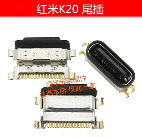 适用红米 K20 K30 K40 Note9 Note10 pro 小米 9 10 11 青春 尾插