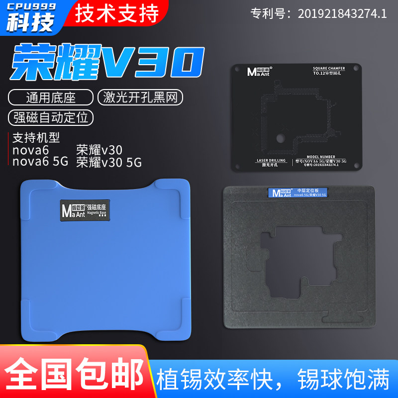 蚂蚁昕植锡平台植锡网主板中层国产nova6 5g/荣耀V30 5G中层通用 - 实物图