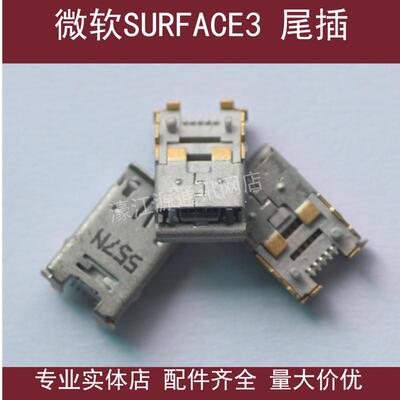 适用于 微软 Surface 3 1645 1657 Micro USB 尾插接口 非PRO版本