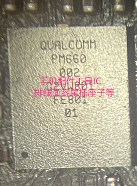 适用VIVO R11S X20电源ic PM660A PM660L 004 SDR660 WCN3990wifi